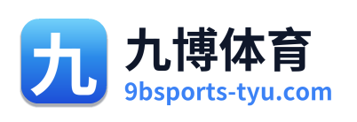 九博体育